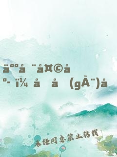人在天庭，做個(gè)垃圾仙長(zhǎng)